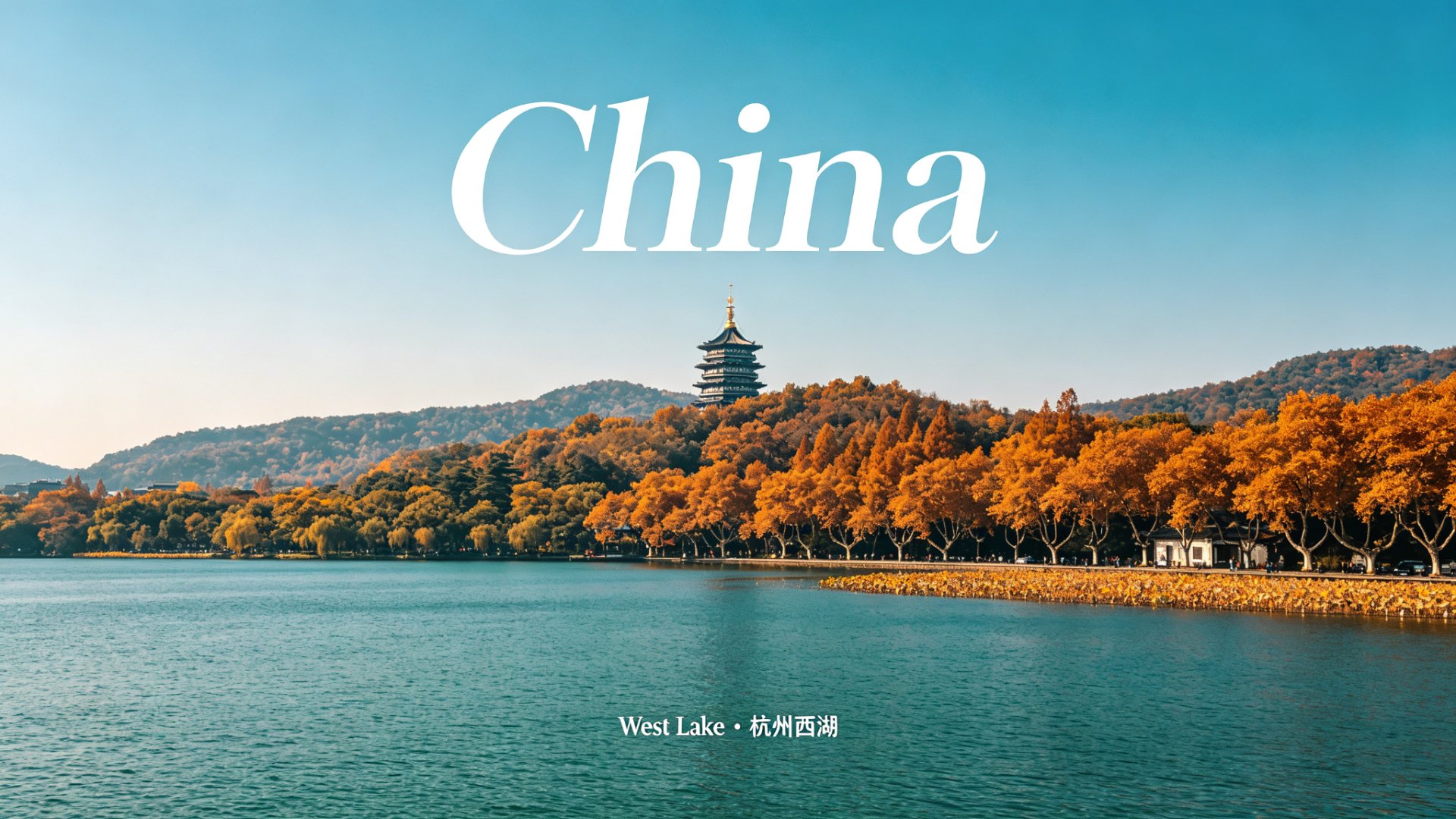 10 Most Scenic Cities in China 2026 — West Lake, Mountains & Golden Autumn