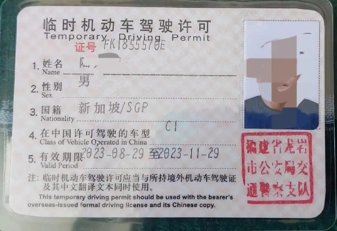 Temporary Driving Permit for foreign visitors driving in China